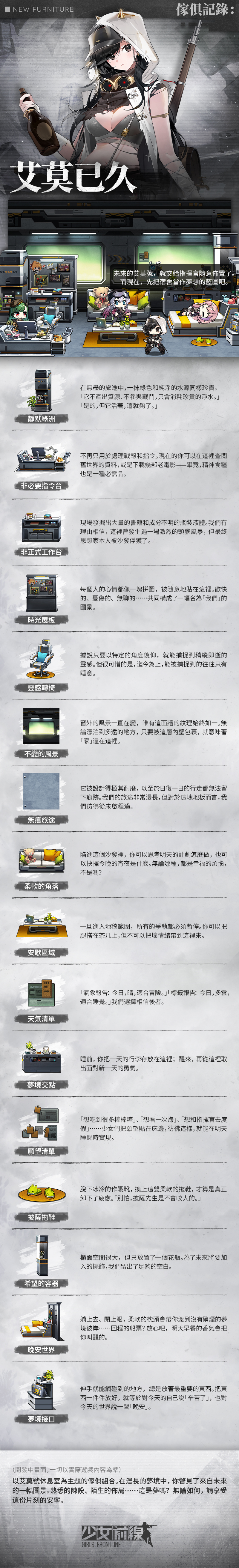 【情報】「寄往明日的信箋」採購主題五星傢俱套裝「艾莫已久」