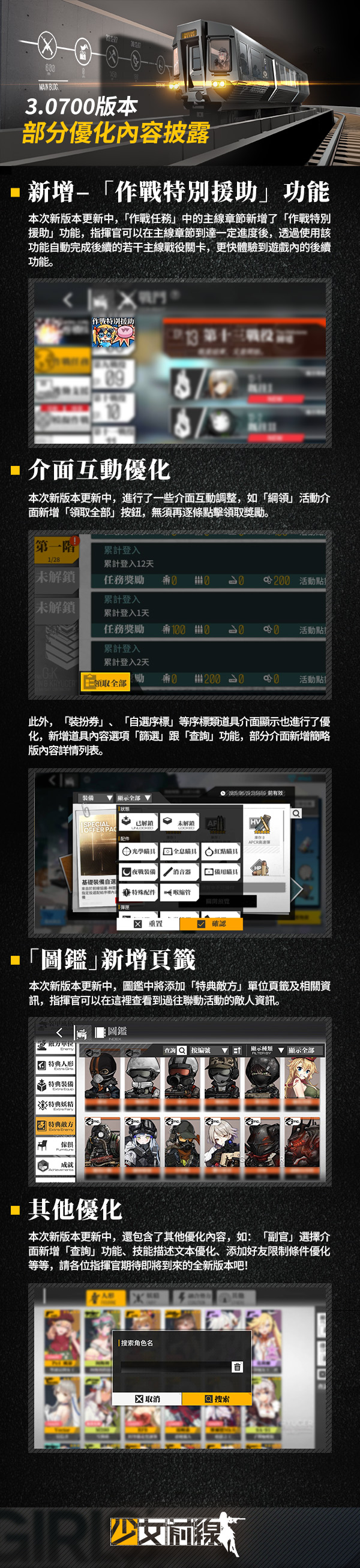 【情報】V3.0700版本前瞻