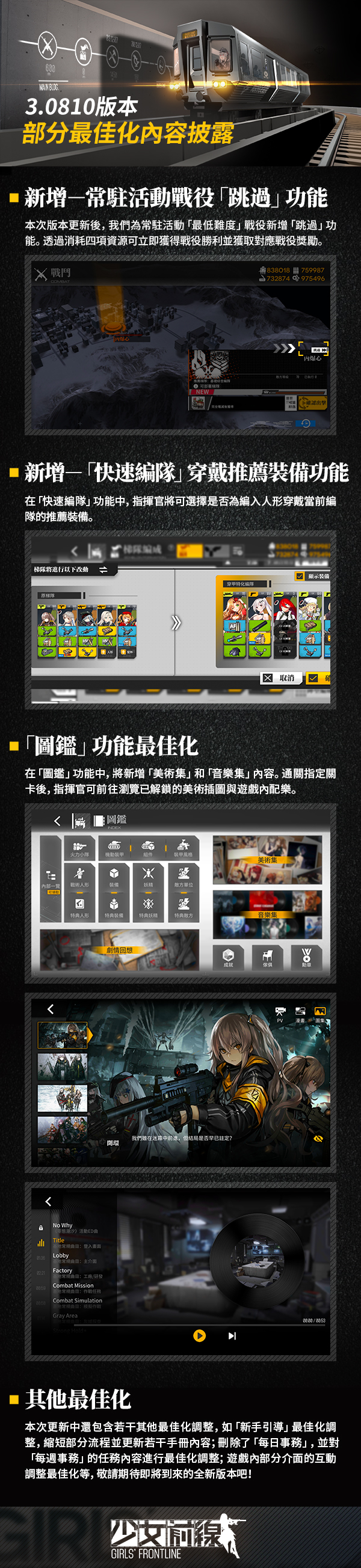 【情報】V3.0800版本更新內容前瞻