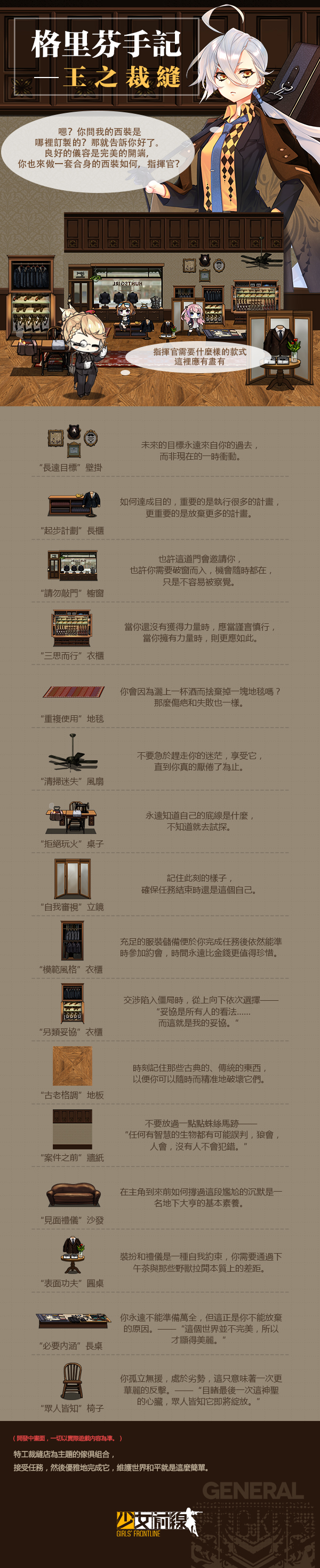 【情報】王子前線主題家具 —王之裁縫