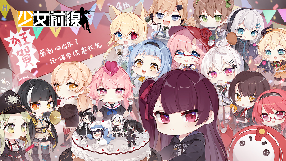 【情報】2021「少女前線繁中版4周年」特別桌布