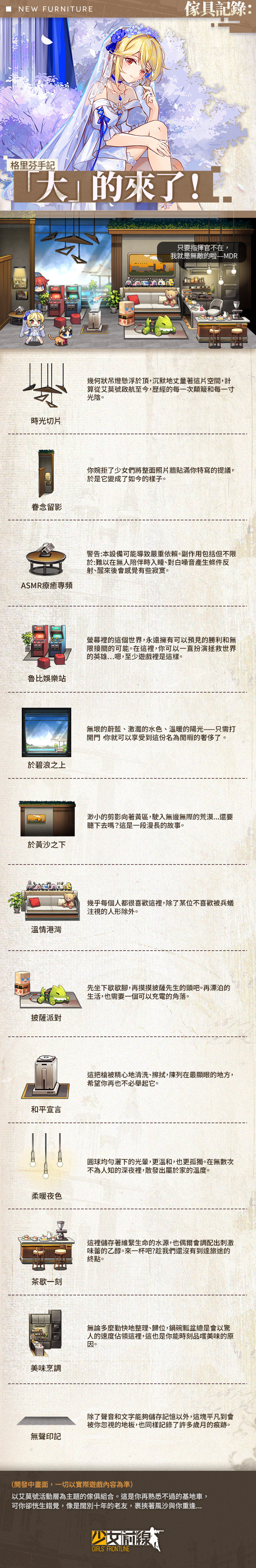 【情報】「A級特課班」採購主題五星傢俱套裝「『大』的來了」