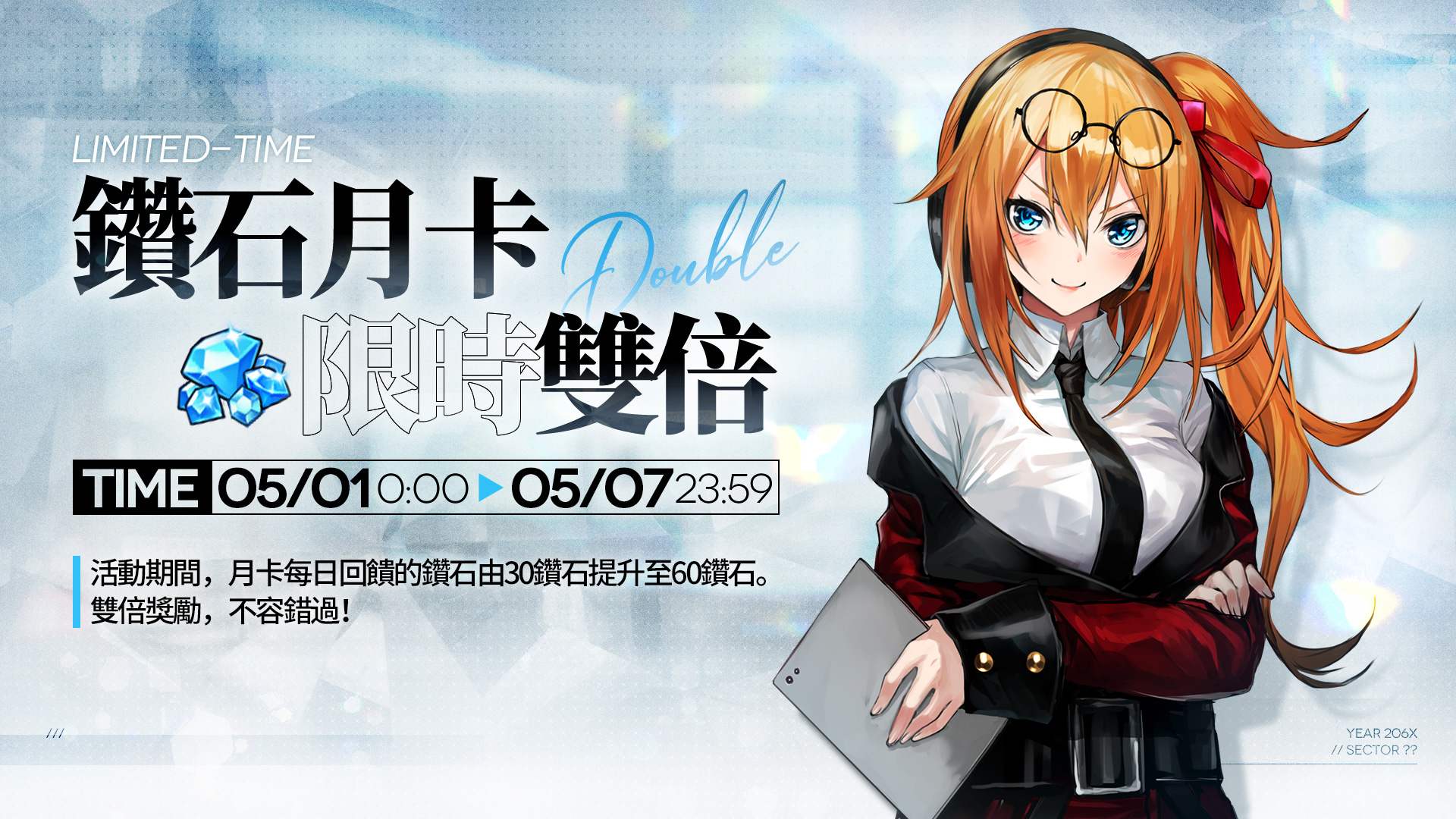 【情報】鑽石月卡雙倍活動