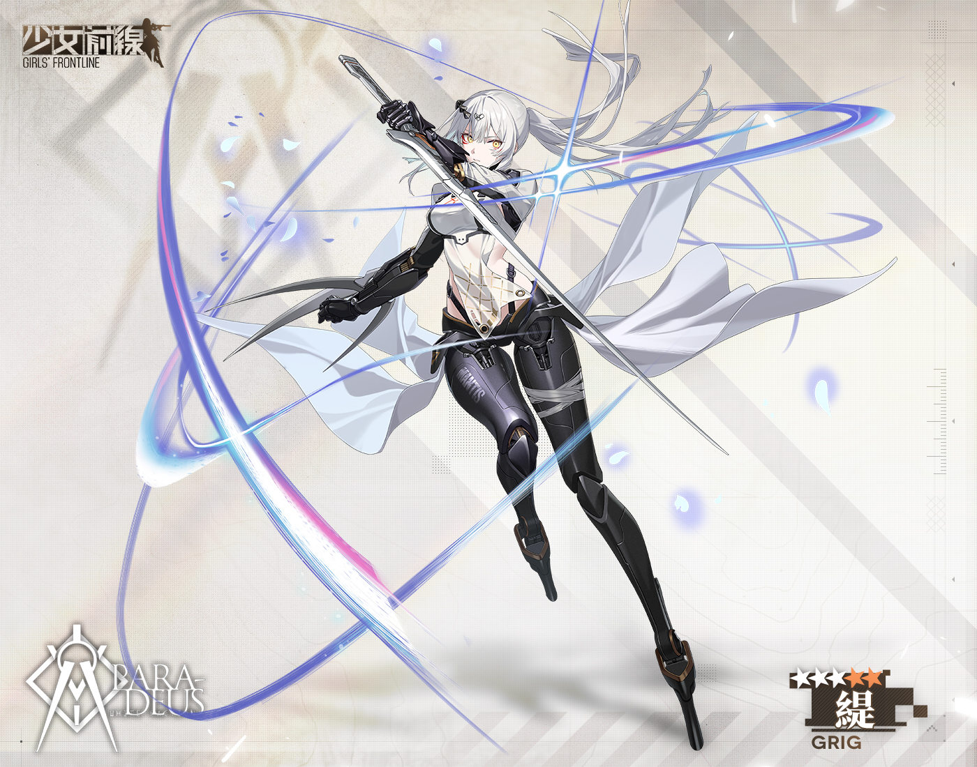 【情報】新融合勢力單位介紹-緹