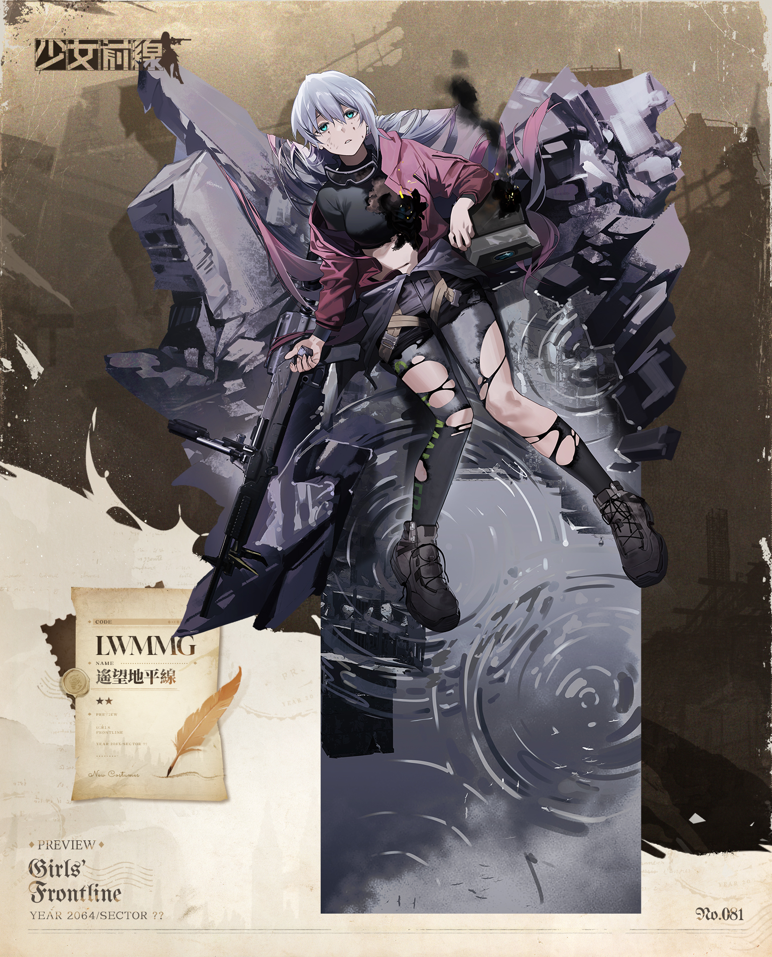 【情報】「寄往明日的信箋」主題裝扮「LWMMG-遙望地平線」、「64式-風旅同歌」