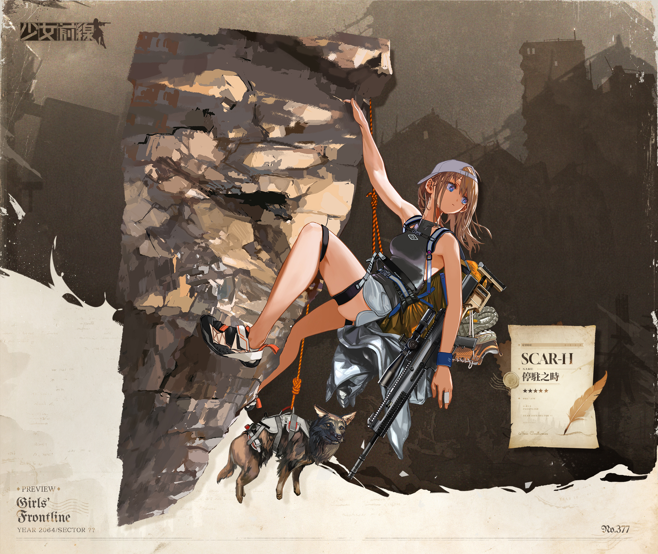 【情報】「寄往明日的信箋」主題裝扮「SCAR-H－停駐之時」