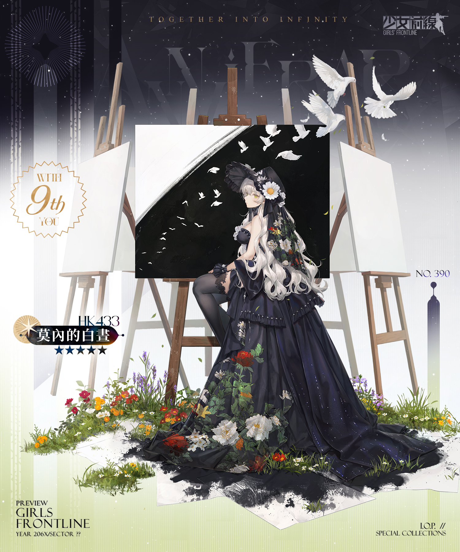 【情報】「伴你前行」主題裝扮「HK433－莫內的白晝」、「Bren Ten－甜夢圓舞曲」、「89式自-特調時分 」