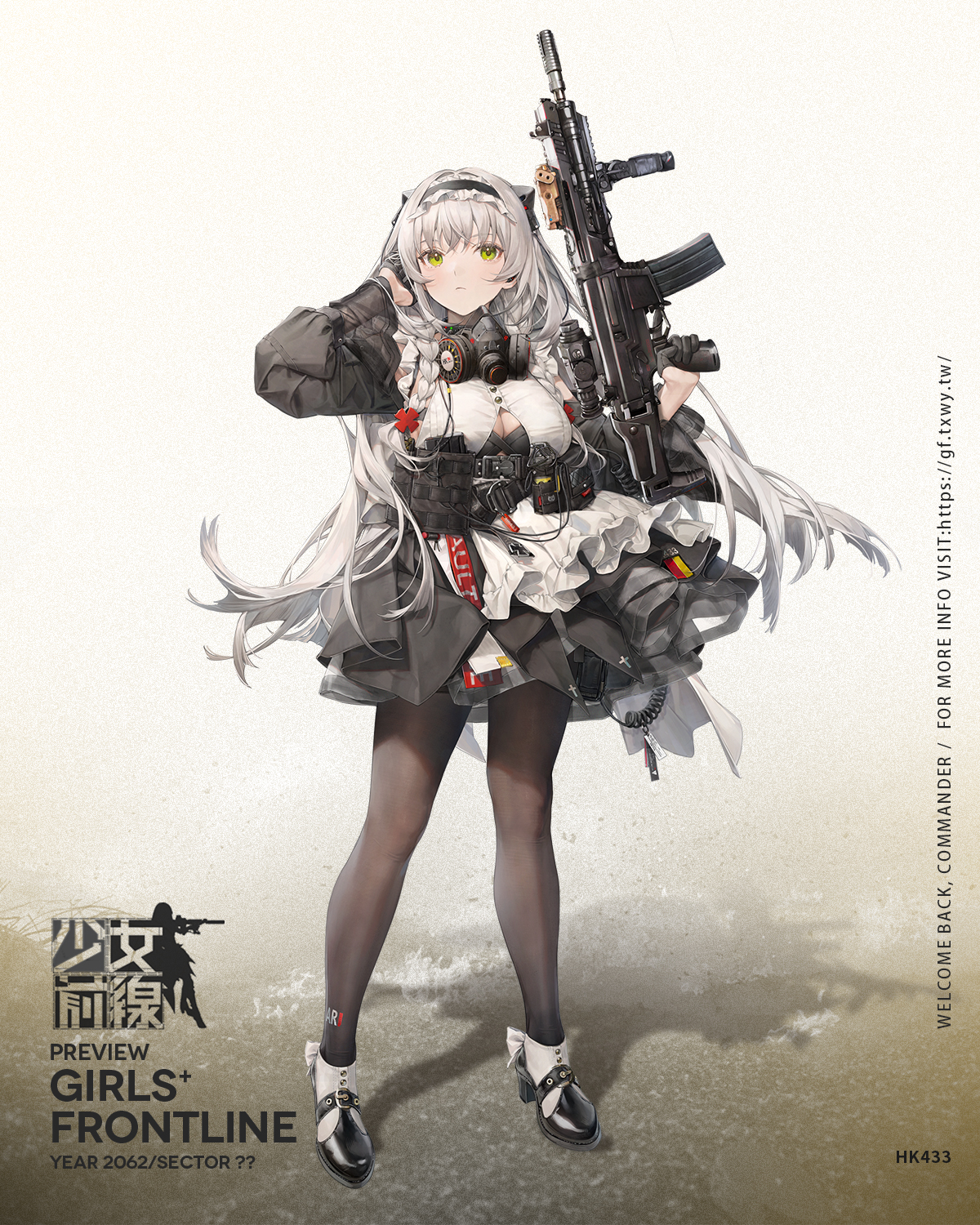 【情報】全新戰術人形介紹－HK433