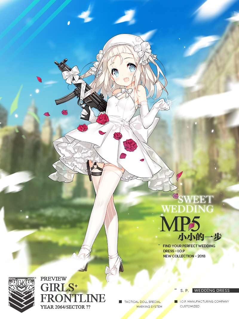 【情報】Wedding dress-「MP5-小小的一步」、「SV-98-命中紅心！」