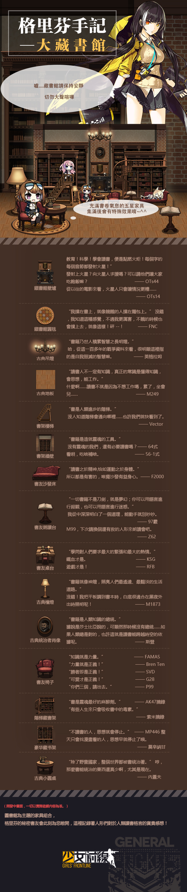 【情報】兼職俱樂部主題家具 — 大藏書館