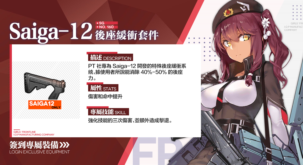 【情報】2022年7月簽到裝備－Saiga-12專屬裝備