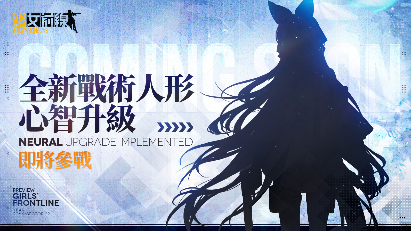 【情報】心智升級預告