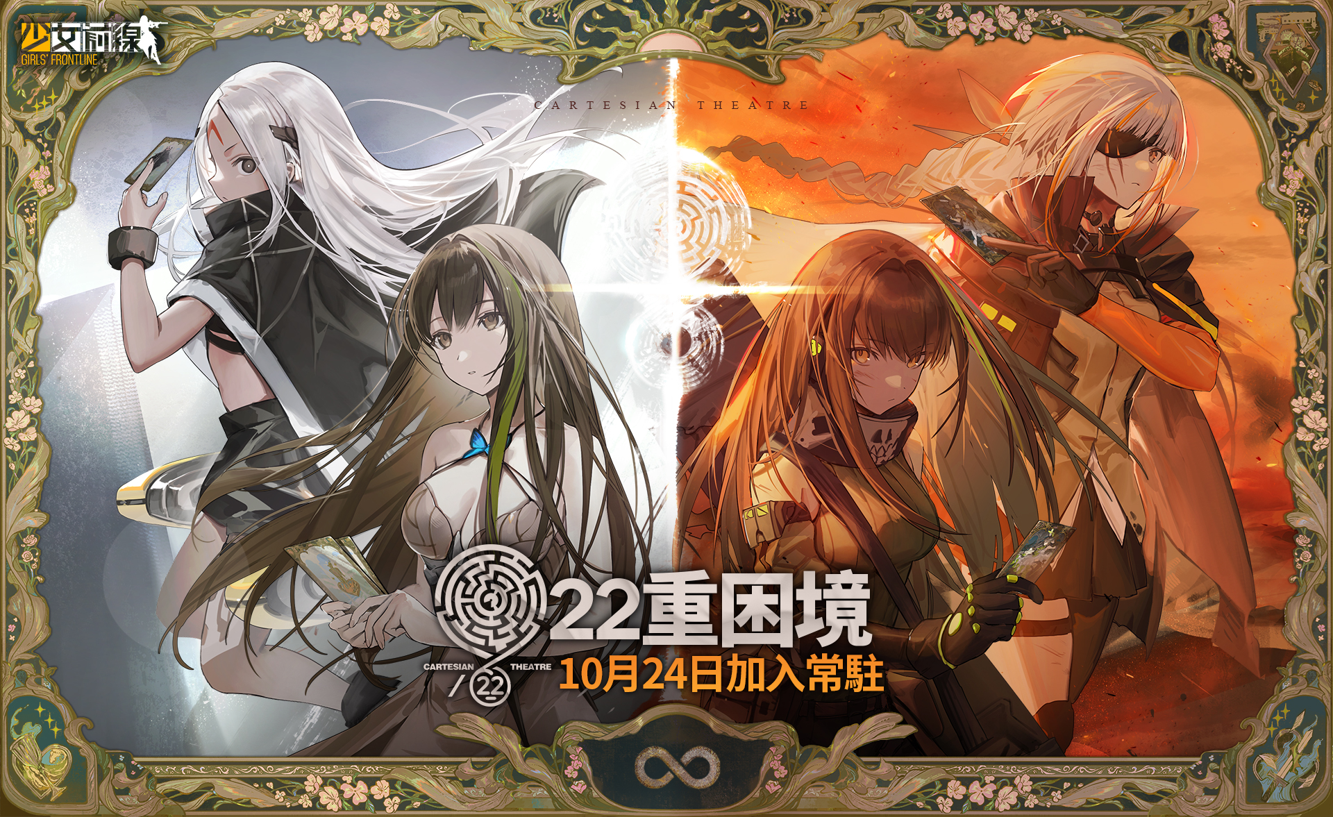 【情報】「22重困境」、「零電荷」加入常駐活動關卡